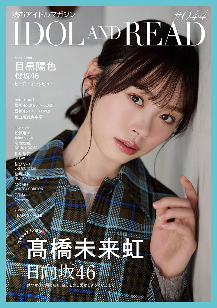 Idol and read Vol. 44 – Japanese Book | IDOL AND READ 44