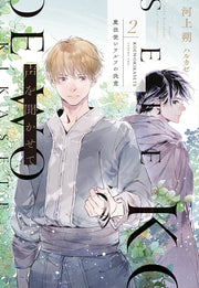 声を聞かせて 2 / Koe Wo Kika Sete  2