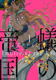 蟻の帝国 = Empire of the Ant 1 / Ari No Teikoku  = empire of the ant 1
