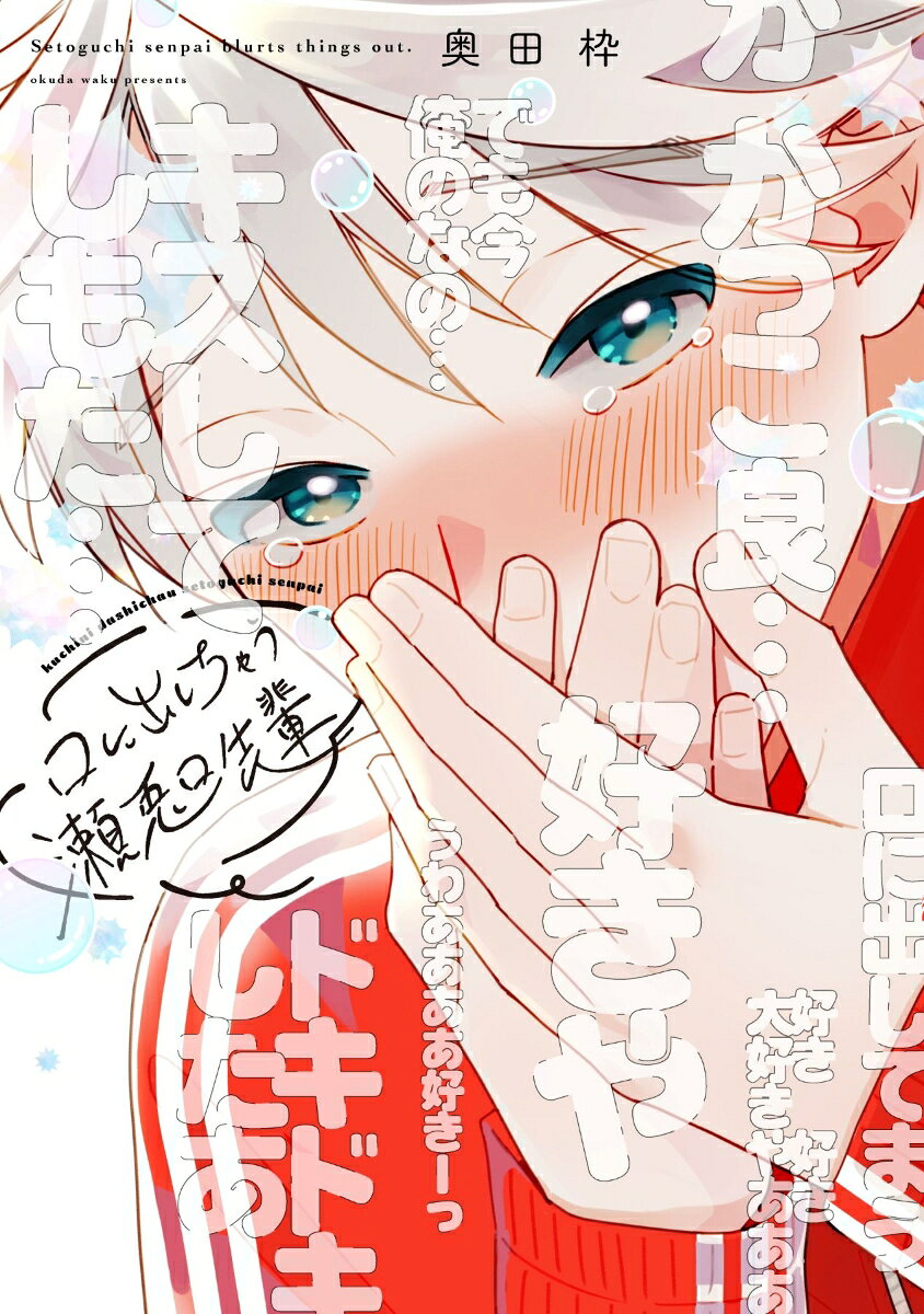 Kuchi Ni Dashi Chau Se Usagi Kuchisaki Yakara (ฉบับภาษาญี่ปุ่น) | 口に出しちゃう瀬兎口先輩