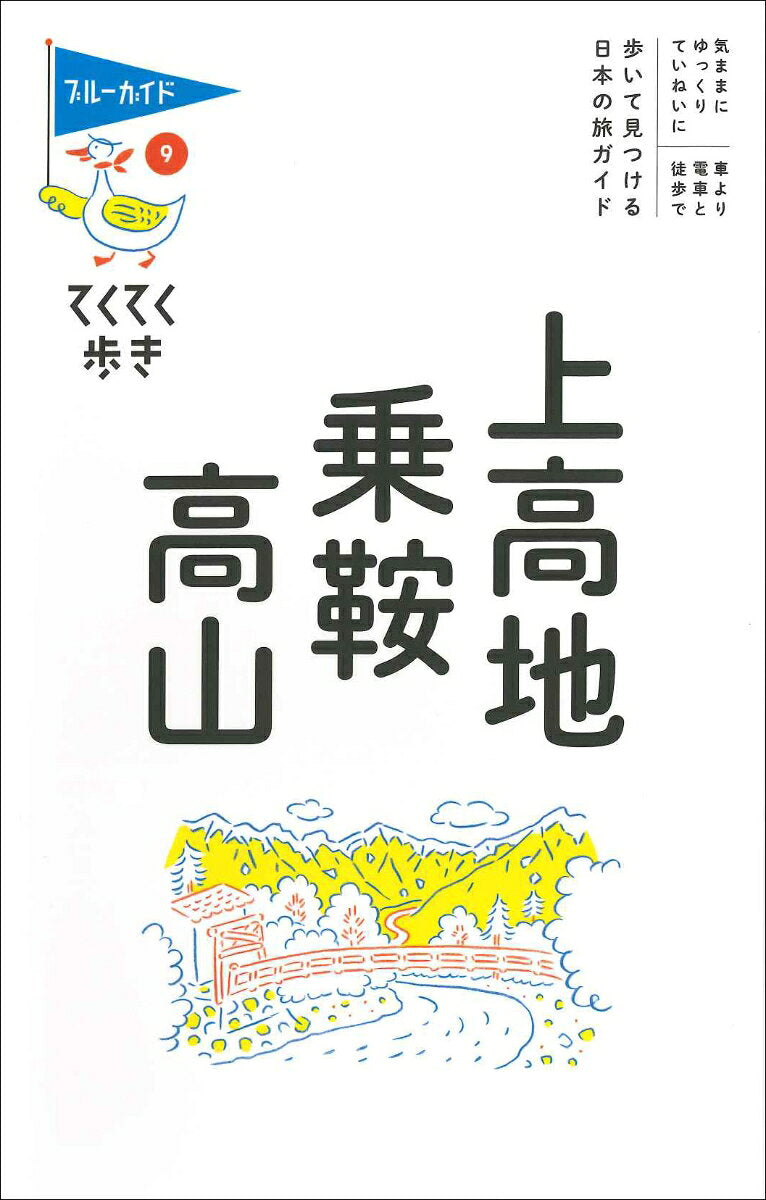 Kamikouchi Norikura Kouzan – Japanisches Buch | 上高地・乗鞍・高山