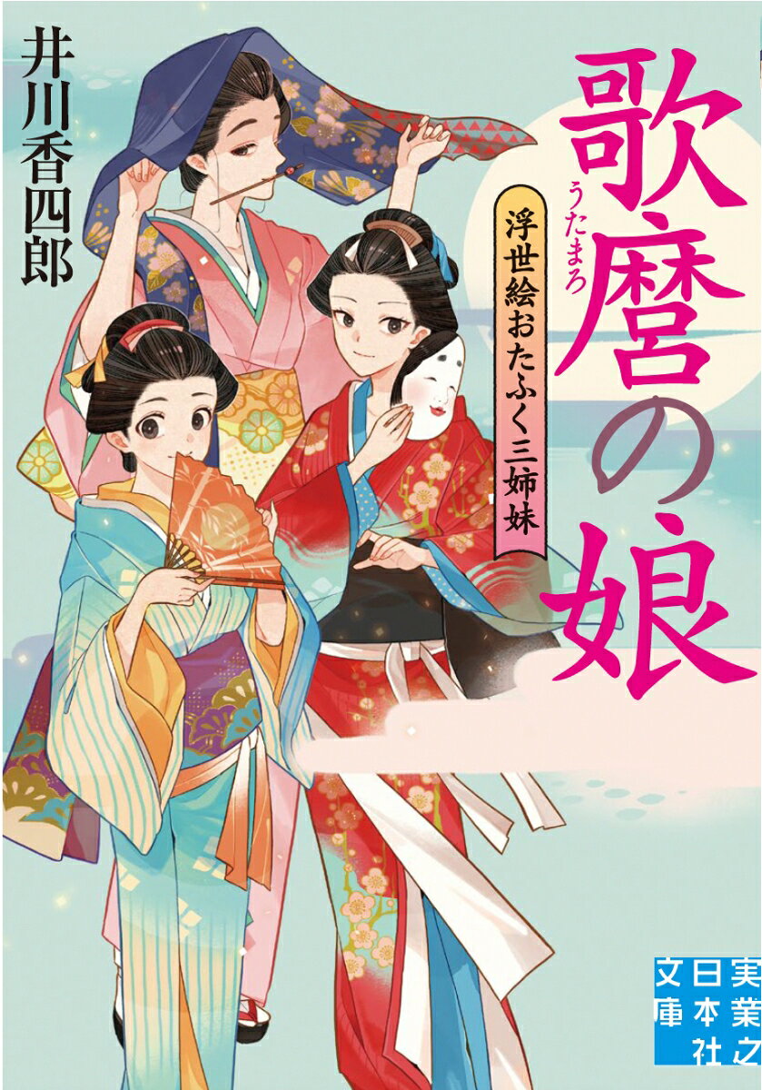 Utamaro No Musume – Livre japonais | 歌麿の娘