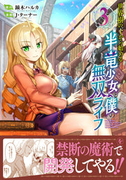 Starting from under the World Tree The Dragon Girl and My Invincible Life Tome 3 (édition japonaise) | 世界樹の下から始める半竜少女と僕の無双ライフ 3