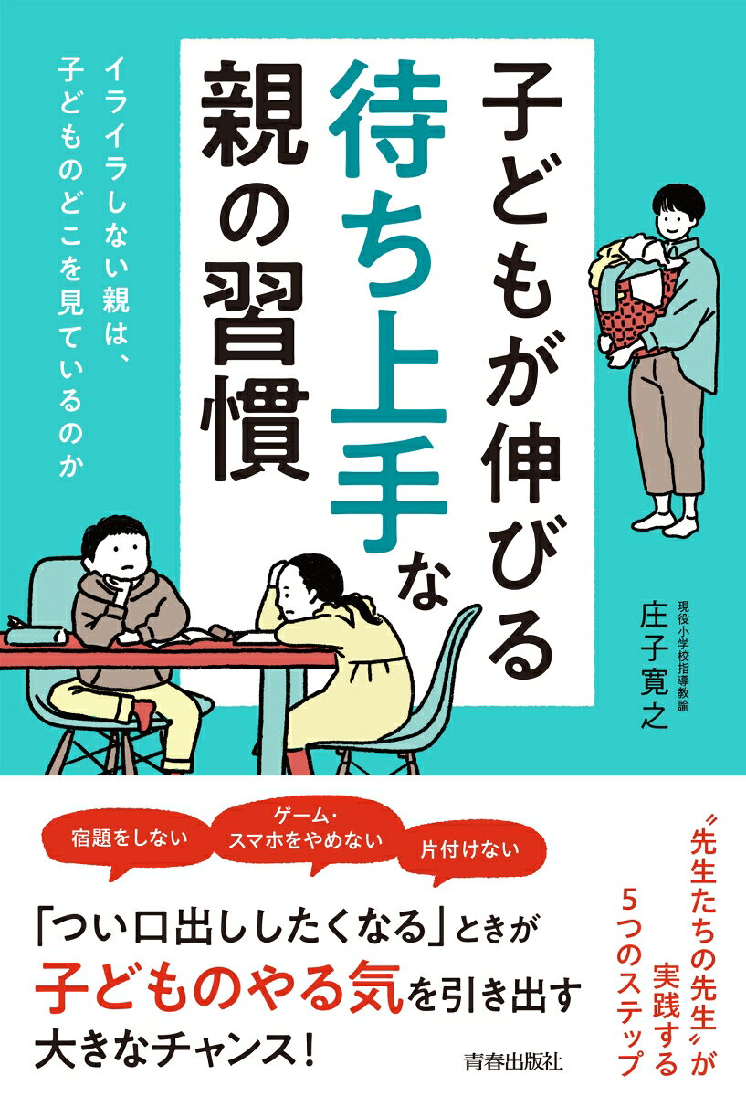 Kodomo Ga Nobi Ru (Machi Jouzu) Na Oya No Shuukan – หนังสือญี่ปุ่น | 子どもが伸びる「待ち上手」な親の習慣