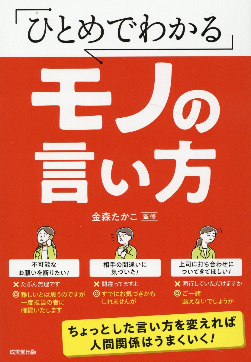 ひとめでわかるモノの言い方