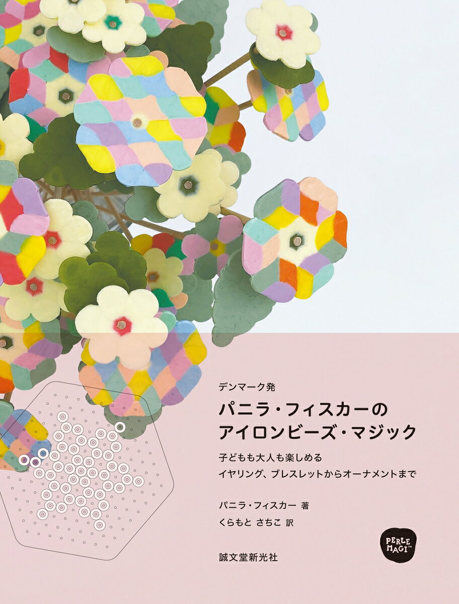 Denmaaku Hatsu Panira Fisukaa No Aironbiizu Majikku – 일본 원서 | デンマーク発パニラ・フィスカーのアイロンビーズ・マジック