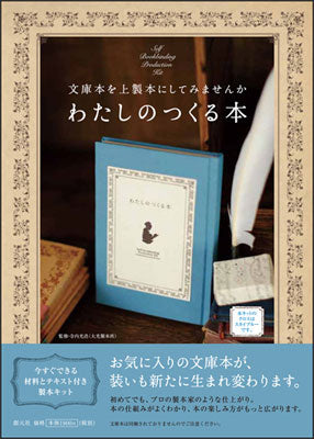 わたしのつくる本スカイブルー