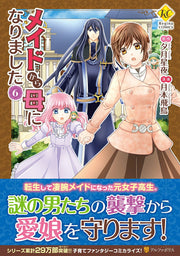 メイドから母になりました 6 / Meido Kara Haha Ninarimashita  6