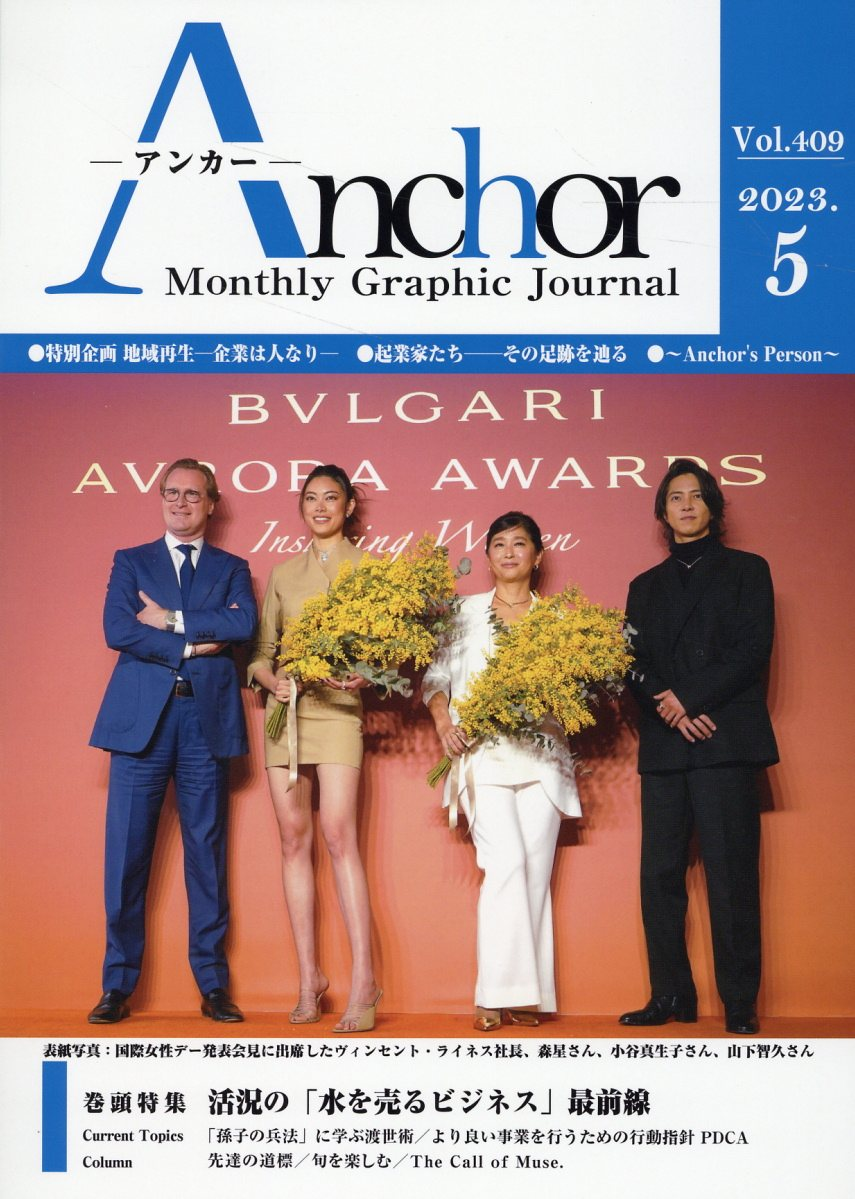 ANCHOR 2023年5月号