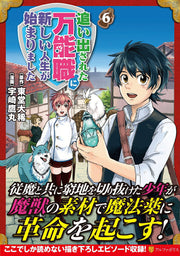 A Banished Odd-jobber Starts a New Life Band 6 (japanische Ausgabe) | 追い出された万能職に新しい人生が始まりました 6