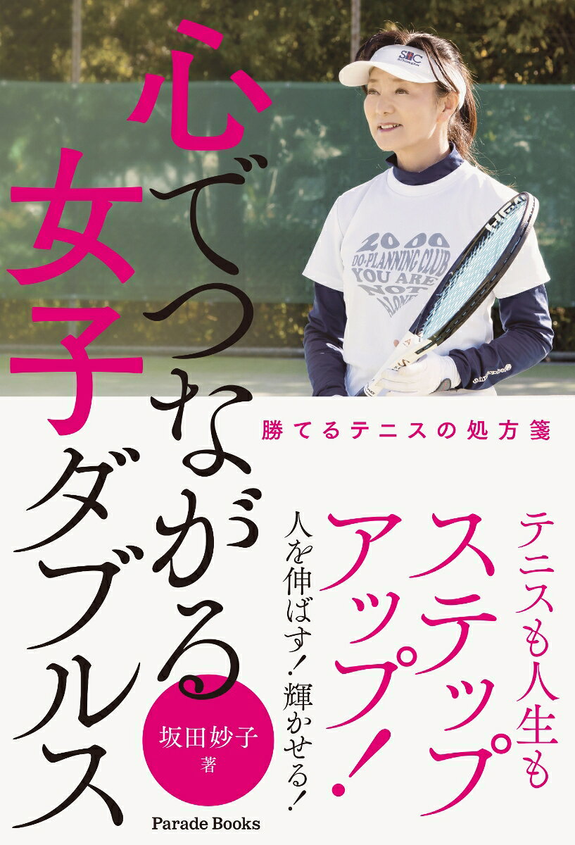 Kokoro Detsunagaru Joshi Daburusu – Livre japonais | 心でつながる女子ダブルス