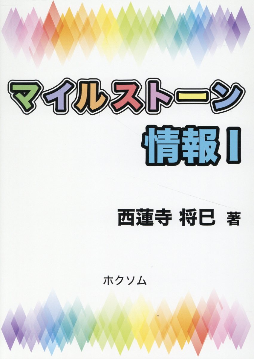 マイルストーン情報1