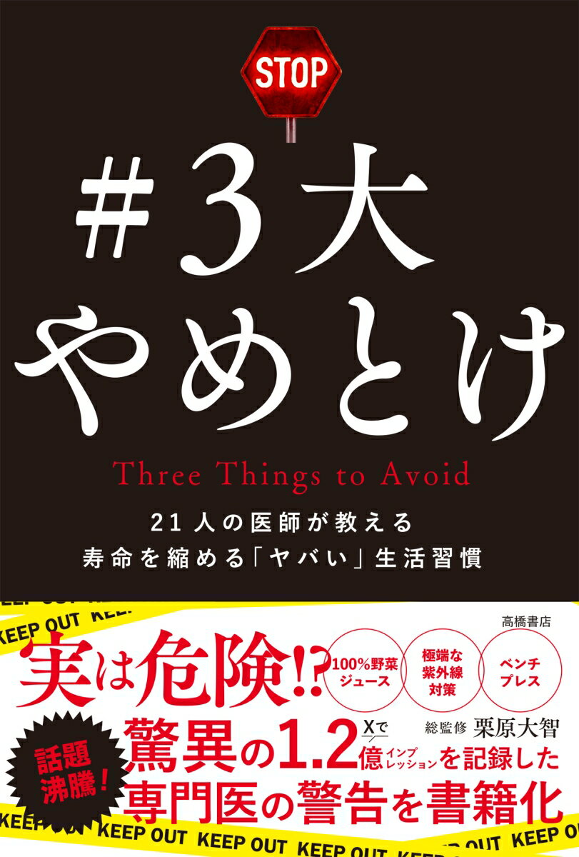 ＃3大やめとけ