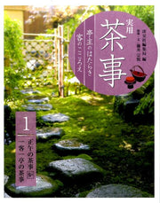 Jitsuyou Chaji Vol. 1 (edizione giapponese) | 実用茶事 1
