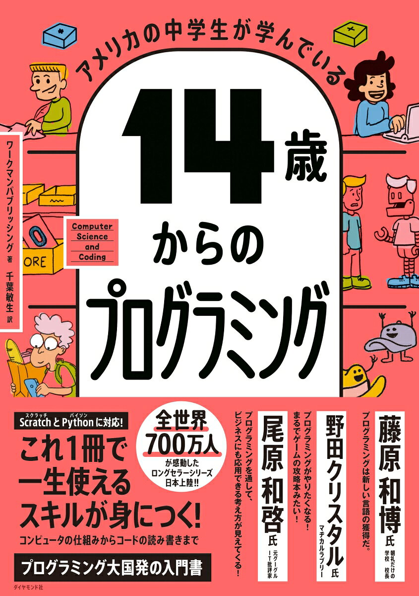 Amerika No Chuugakusei Ga Manan Deiru 14 Toshi Karano Puroguramingu – Livro japonês | アメリカの中学生が学んでいる14歳からのプログラミング