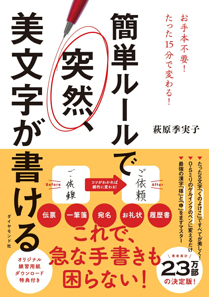 簡単ルールで突然、美文字が書ける / Kantan Ruuru De Totsuzen , Bibun Jiga Kake Ru