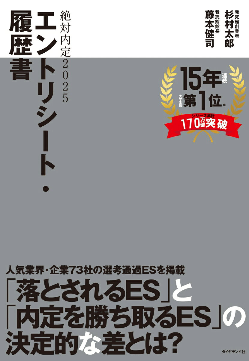 絶対内定 2025-[2]