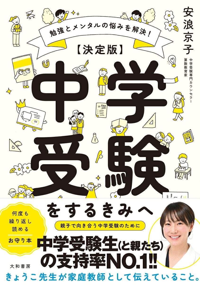 Chuugakujuken Wosurukimihe – Livro japonês | 中学受験をするきみへ