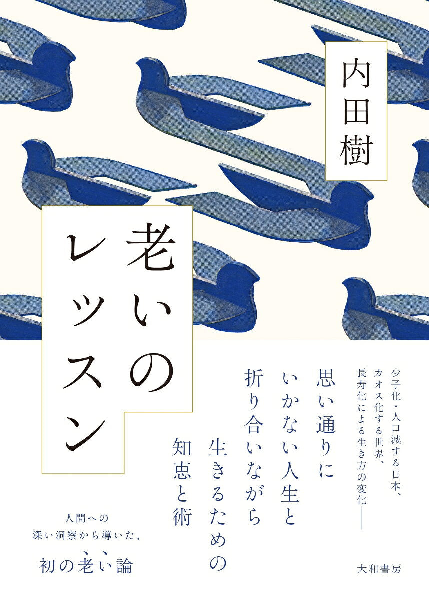老いのレッスン / Oi No Ressun