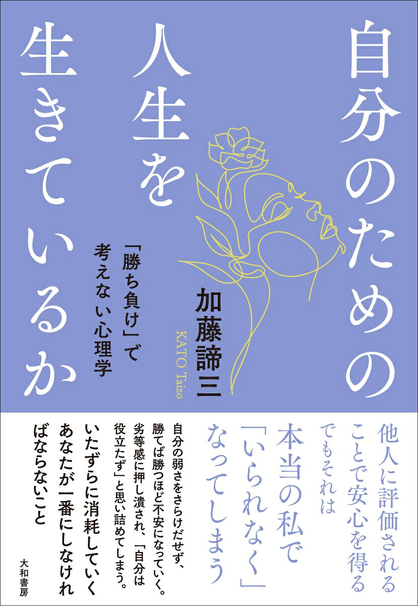 Jibun Notameno Jinsei Wo Iki Teiruka – Japanisches Buch | 自分のための人生を生きているか
