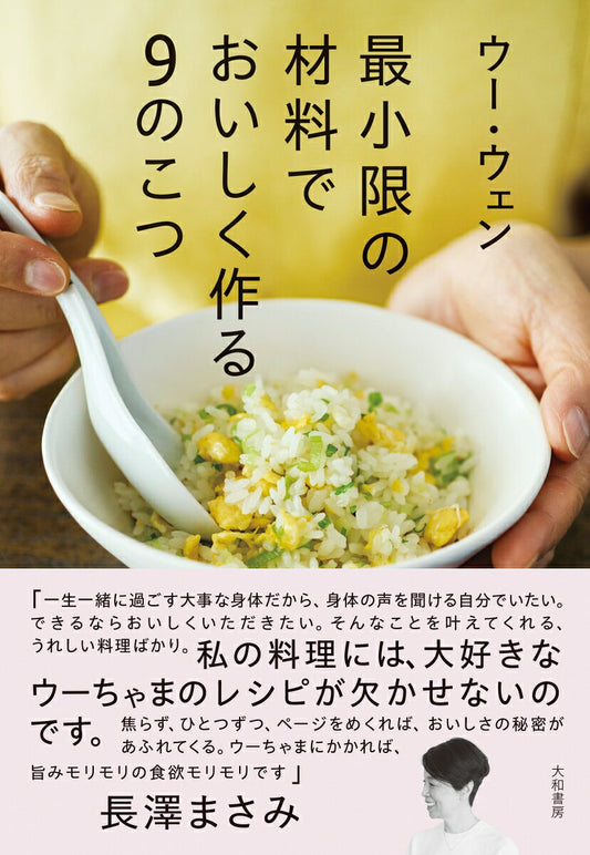 Saishougen No Zairyou Deoishiku Tsukuru 9 Nokotsu – Japanisches Kochbuch | 最小限の材料でおいしく作る9のこつ