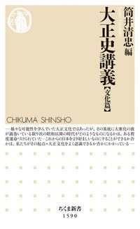 大正史講義【文化篇】