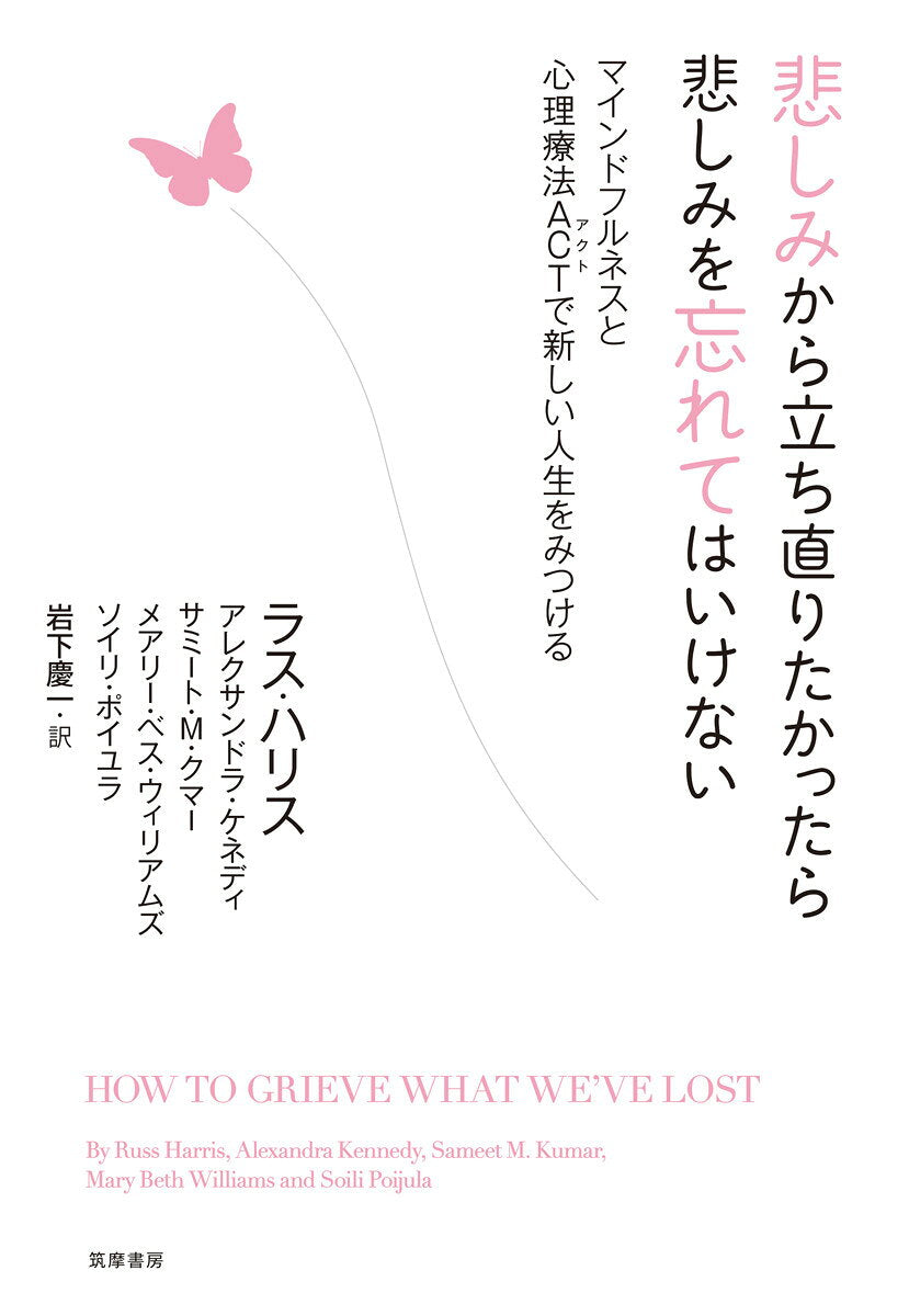 悲しみから立ち直りたかったら悲しみを忘れてはいけない