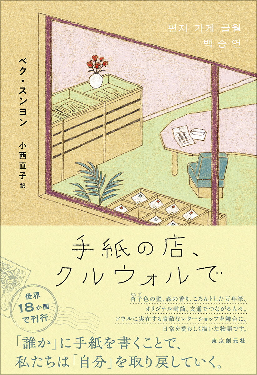 手紙の店、クルウォルで