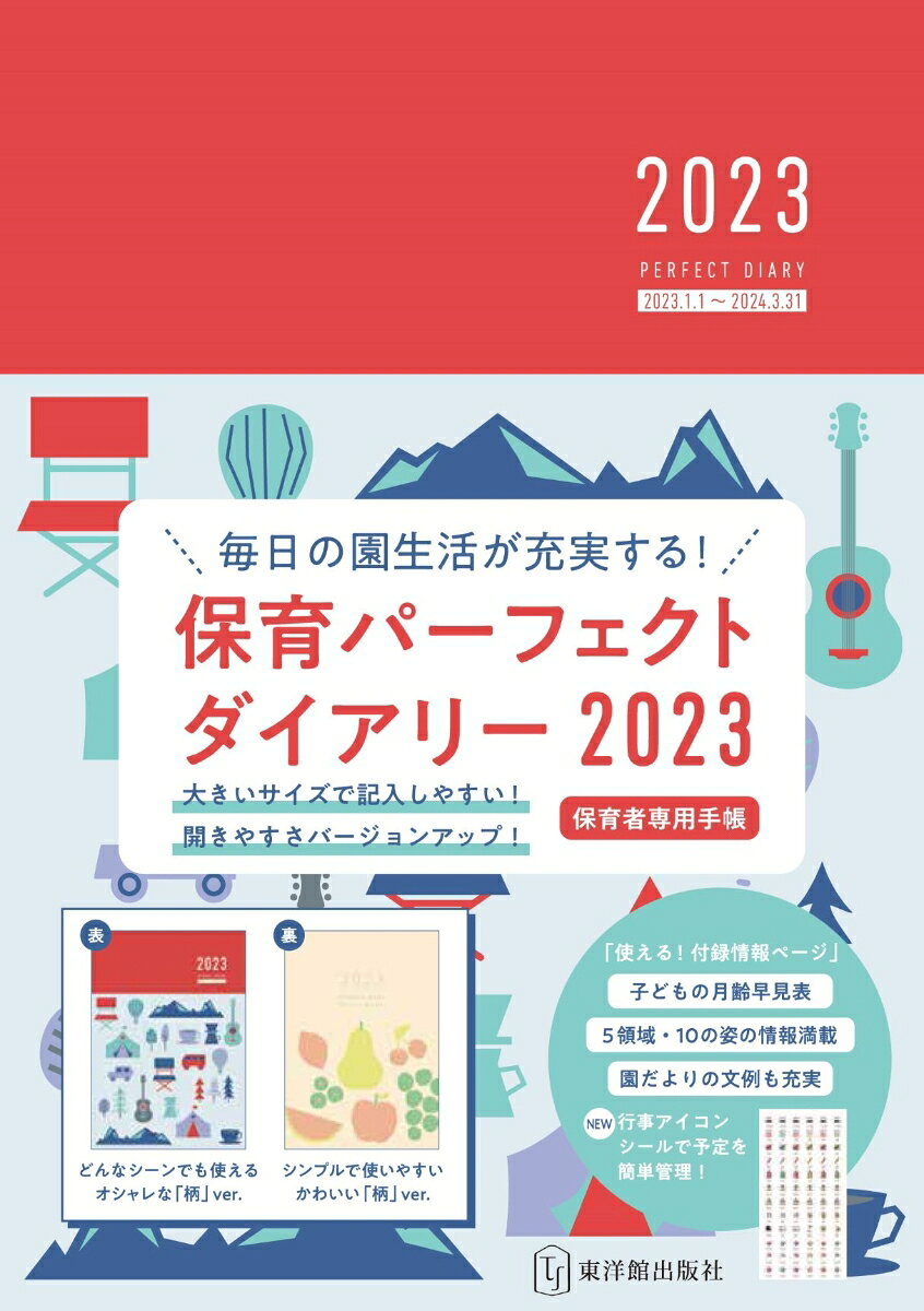 保育パーフェクトダイアリー