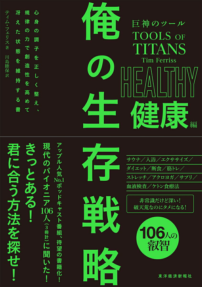 巨神のツール俺の生存戦略 健康編