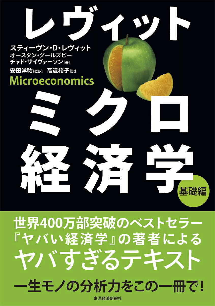 レヴィットミクロ経済学 基礎編