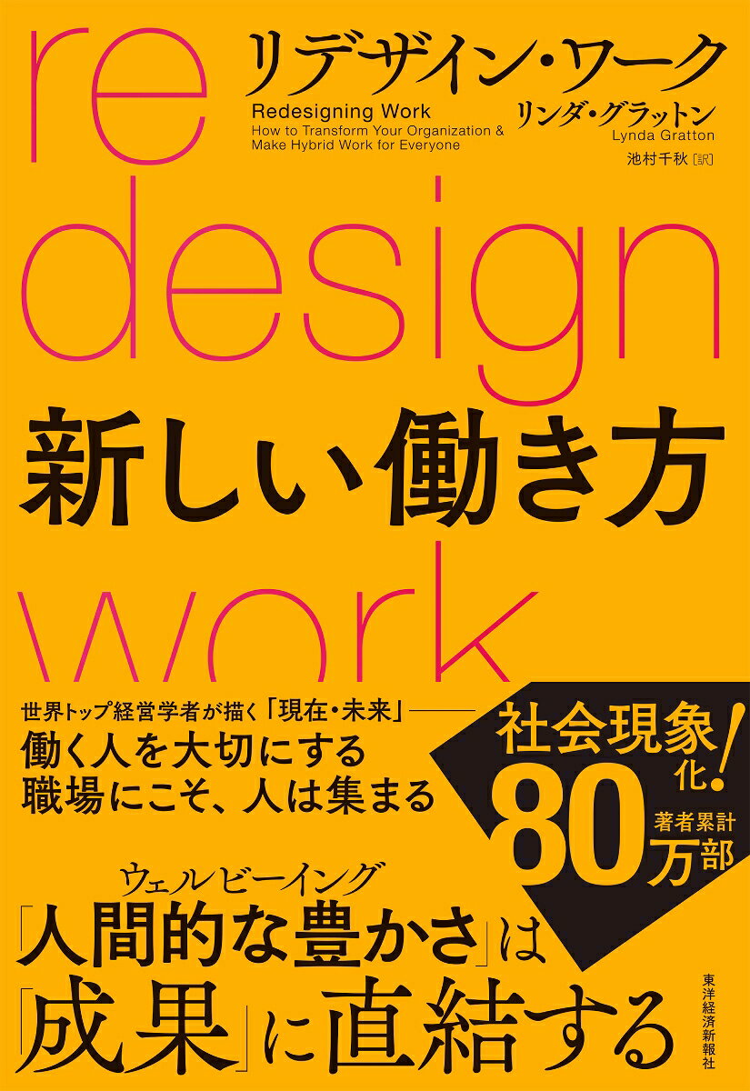 redesign work – หนังสือญี่ปุ่น | リデザイン・ワーク新しい働き方