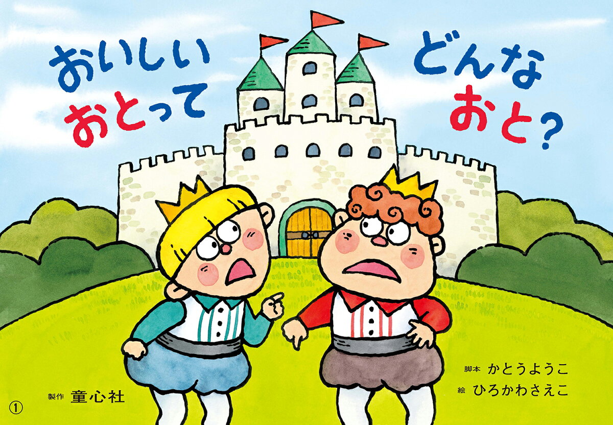 Oishiiotottedonnaoto? – Japanisches Buch | おいしいおとってどんなおと?