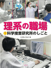 理系の職場 1 / Rikei No Shokuba  1