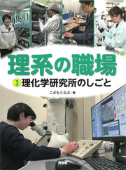 理系の職場 3 / Rikei No Shokuba  3