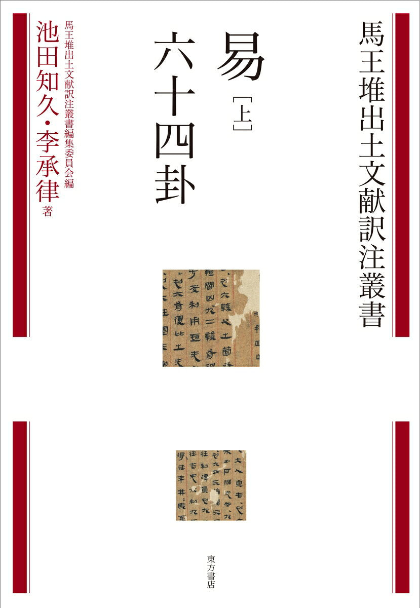 Eki Ue – หนังสือญี่ปุ่น | 易 上