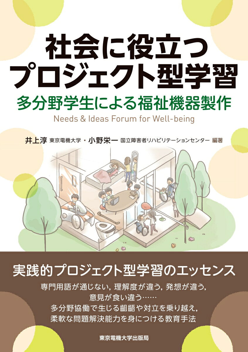 社会に役立つプロジェクト型学習