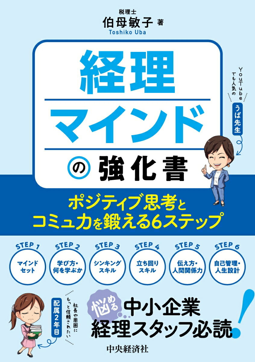 Keiri Maindo No Kyouka Kaki – Libro japonés | 経理マインドの強化書