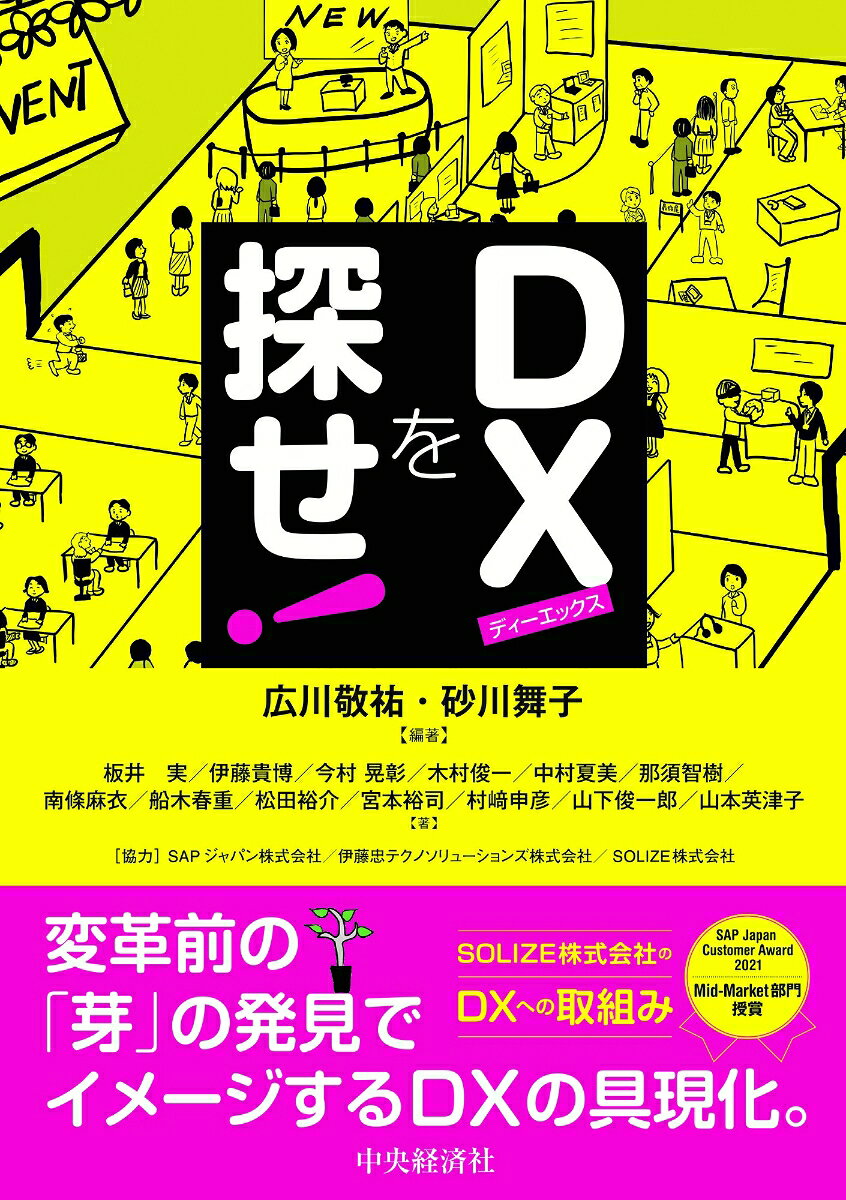 DXを探せ! / Dx Wo Sagase !