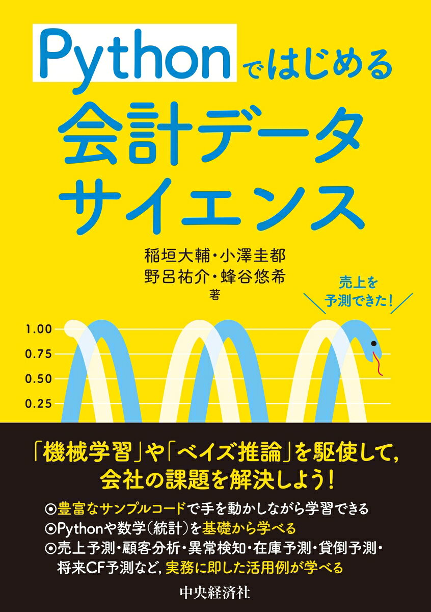 Python Dehajimeru Kaikei Deetasaiensu – Japanisches Businessbuch | Pythonではじめる会計データサイエンス
