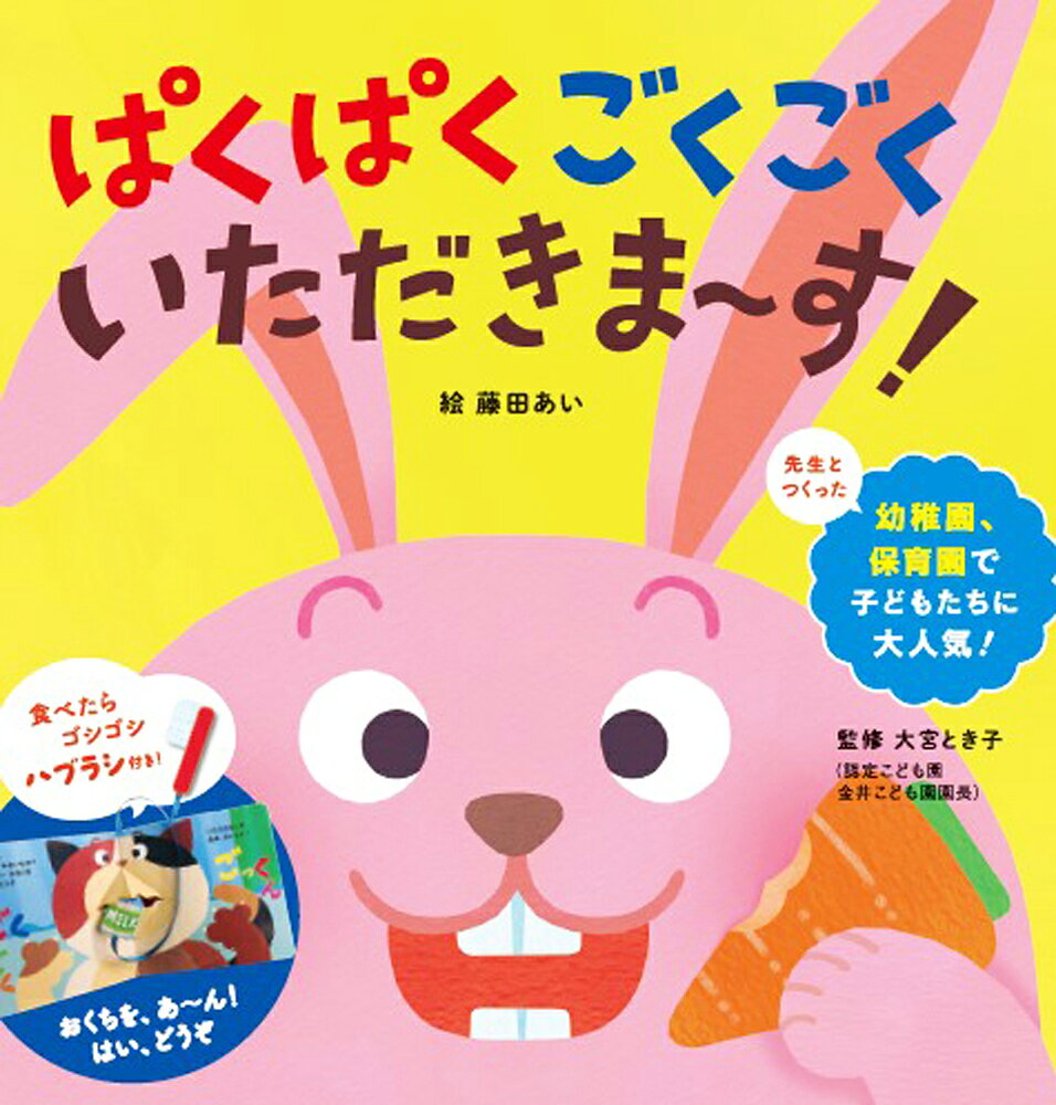 Pakupakugokugokuitadakima ~ Su! – หนังสือญี่ปุ่น | ぱくぱくごくごくいただきま～す!