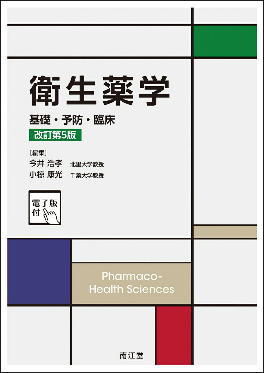 Pharmaco-Health Sciences – Buku Jepang | 衛生薬学