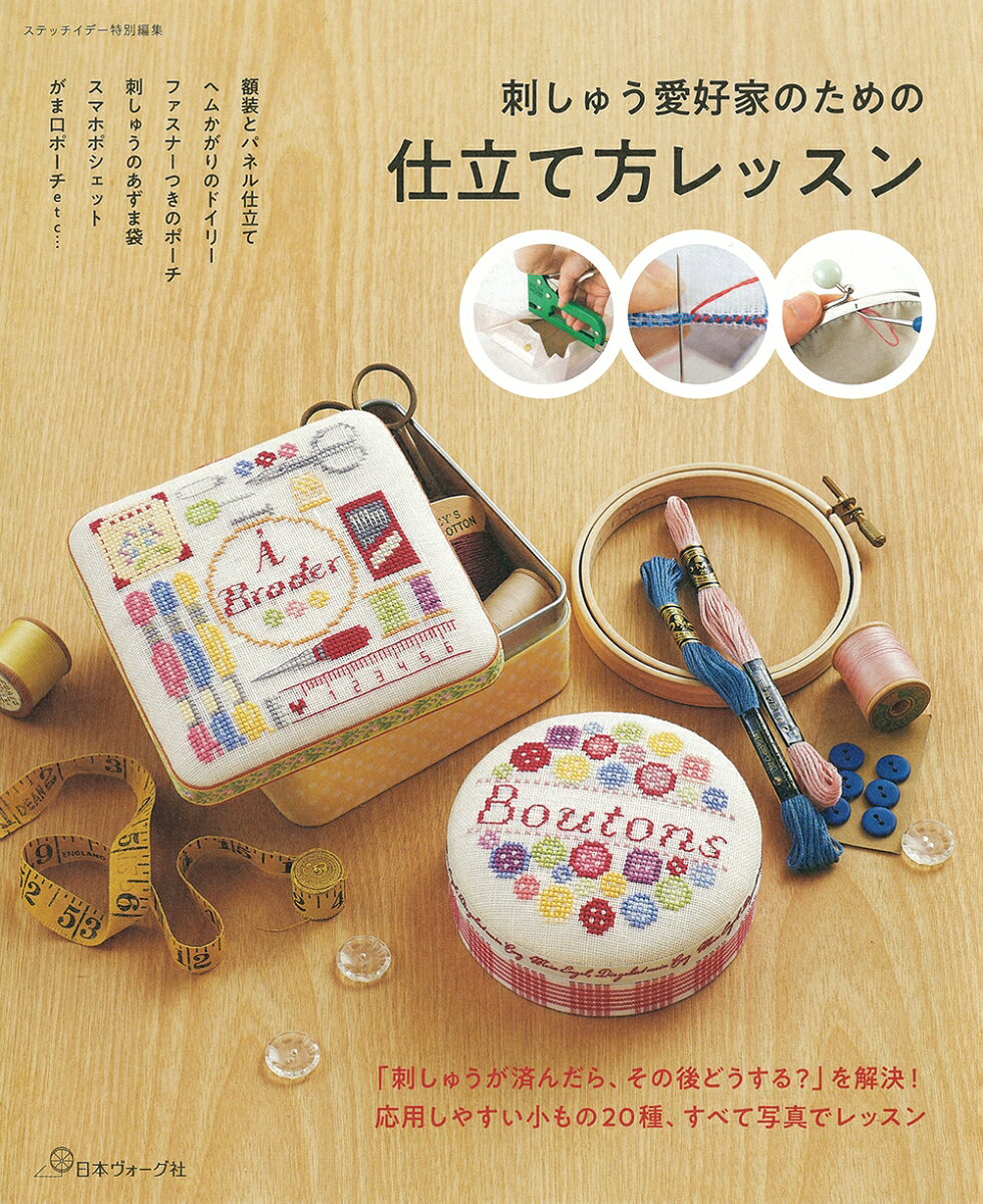 Shishuu Aikouka Notameno Shitate Hou Ressun – Livro japonês | 刺しゅう愛好家のための仕立て方レッスン