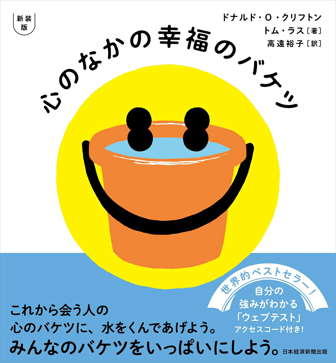 心のなかの幸福のバケツ