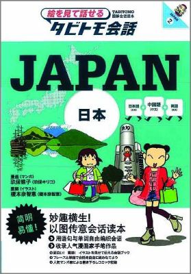日本 = JAPAN : 中国語+日本語英語