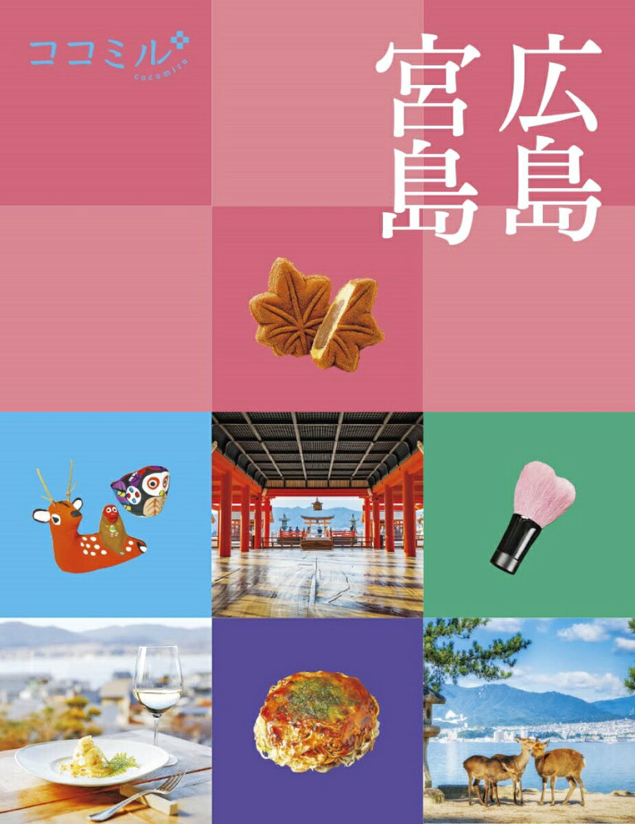広島宮島 [2022]