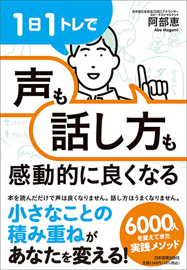 1 Nichi 1 Tore De (Koe) Mo (Hanashikata) Mo Kandouteki Ni Yoku Naru – Japanisches Buch | 1日1トレで「声」も「話し方」も感動的に良くなる