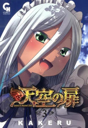 天空の扉 3 / Tenkuu No Tobira  3