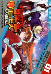 お気の毒ですが、冒険の書は魔王のモノになりました。 1 / O Kinodoku Desuga , Bouken No Kaki Ha Maou No Mono Ninarimashita .  1