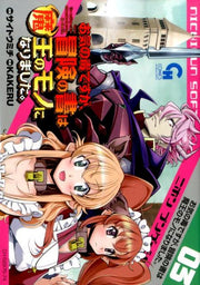 お気の毒ですが、冒険の書は魔王のモノになりました。 3 / O Kinodoku Desuga , Bouken No Kaki Ha Maou No Mono Ninarimashita .  3